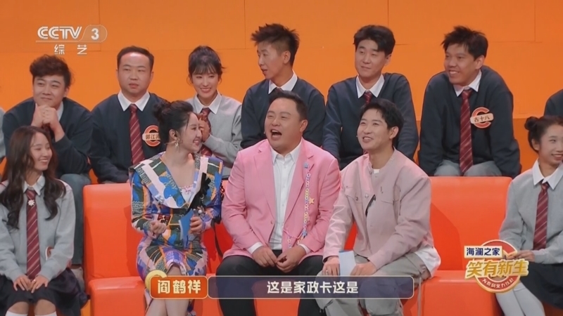 笑有新生 《笑有新生》 20260103