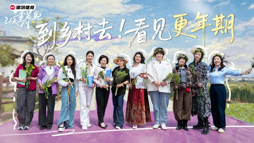 21天重养自己 《21天重养自己》第9期