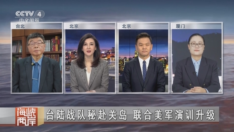 《海峡两岸》 20251129