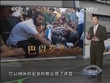 防务新观察 《防务新观察》 20141129 神秘空天物体发射 俄罗斯卫星杀手回归？