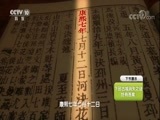 探索发现 《探索发现》 20180312 解码下邳古城（三）消失之谜