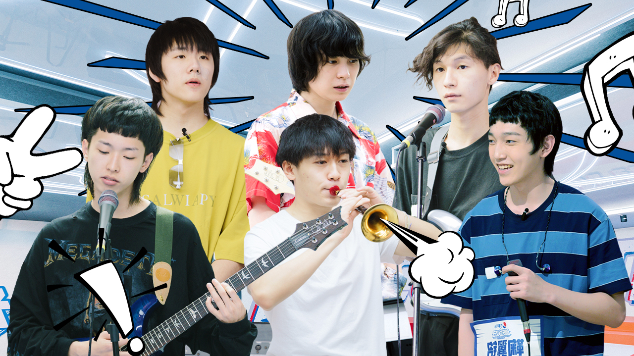 明日高校就这么BAND 第1期：鞠翼铭闫永强魔性Rap