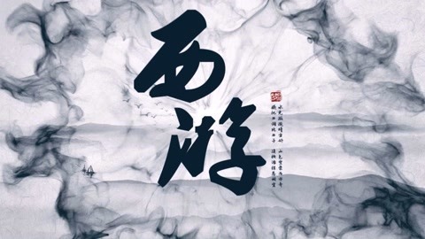 怪哉说西游 珠宝节到底什么样？