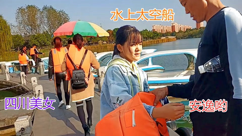 唱罢吹灯 四川美女驾驶水上太空船