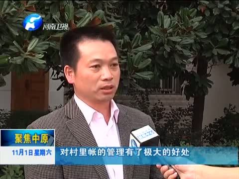 聚焦中原 《聚焦中原》 20141101 信阳市反腐倡廉：适应新形势 构建新常态