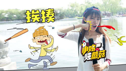 小鸡炖蘑菇 第4季 100期特辑！小时候你都会因为什么挨揍？