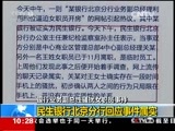 新闻直播间 《新闻直播间》 20161212 10:00