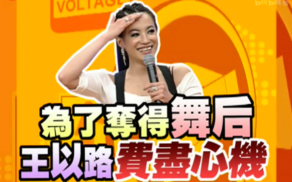 艺人跳桑巴小S争舞后