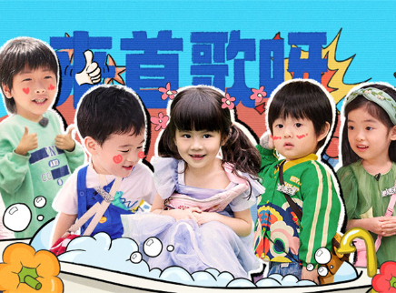 爸爸当家 第二季 萌娃当家：萌娃友谊“足球赛