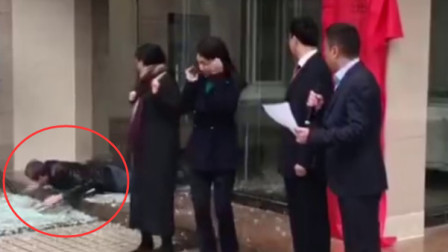 挂牌仪式上路过男子撞倒玻璃门“闯”入现场 在场人员吓一跳