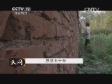 天网 《天网》 20140410 恩怨五十年