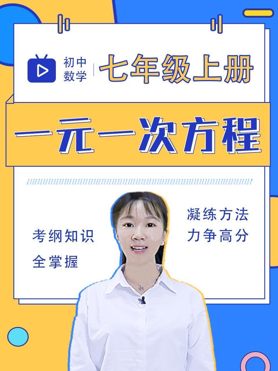 初中数学七年级上册 一元一次方程