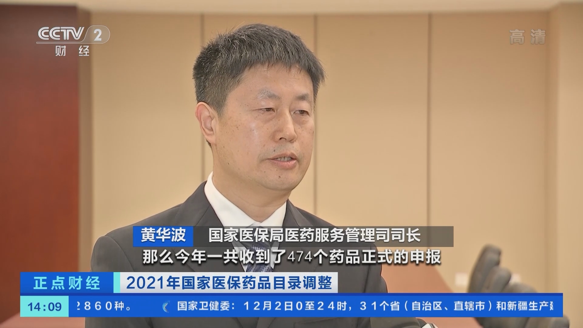 《正点财经》 20211203 14:00
