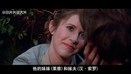 小片片说大片 第一季 一分钟看完《星战7》 77