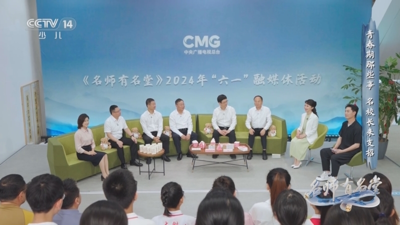 《名师有名堂》 20240712 青春期那些事 名校长来支招