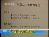 新闻1+1 “神医”是怎样炼成的？！