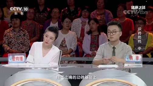 健康之路 《健康之路》 20190821 识药防坑（中）