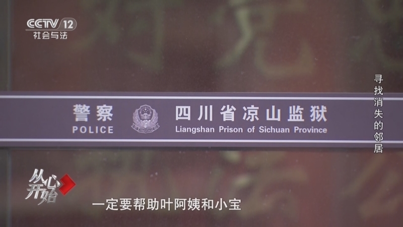 从心开始 《从心开始》 20250504 寻找消失的邻居