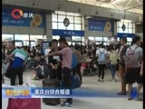 重庆新闻联播 《重庆新闻联播》 20161007