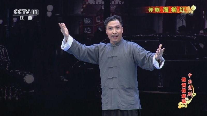 《中国京剧像音像集萃》 20210417 评剧《海棠红》 2/2