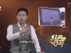 揭秘武当轻功