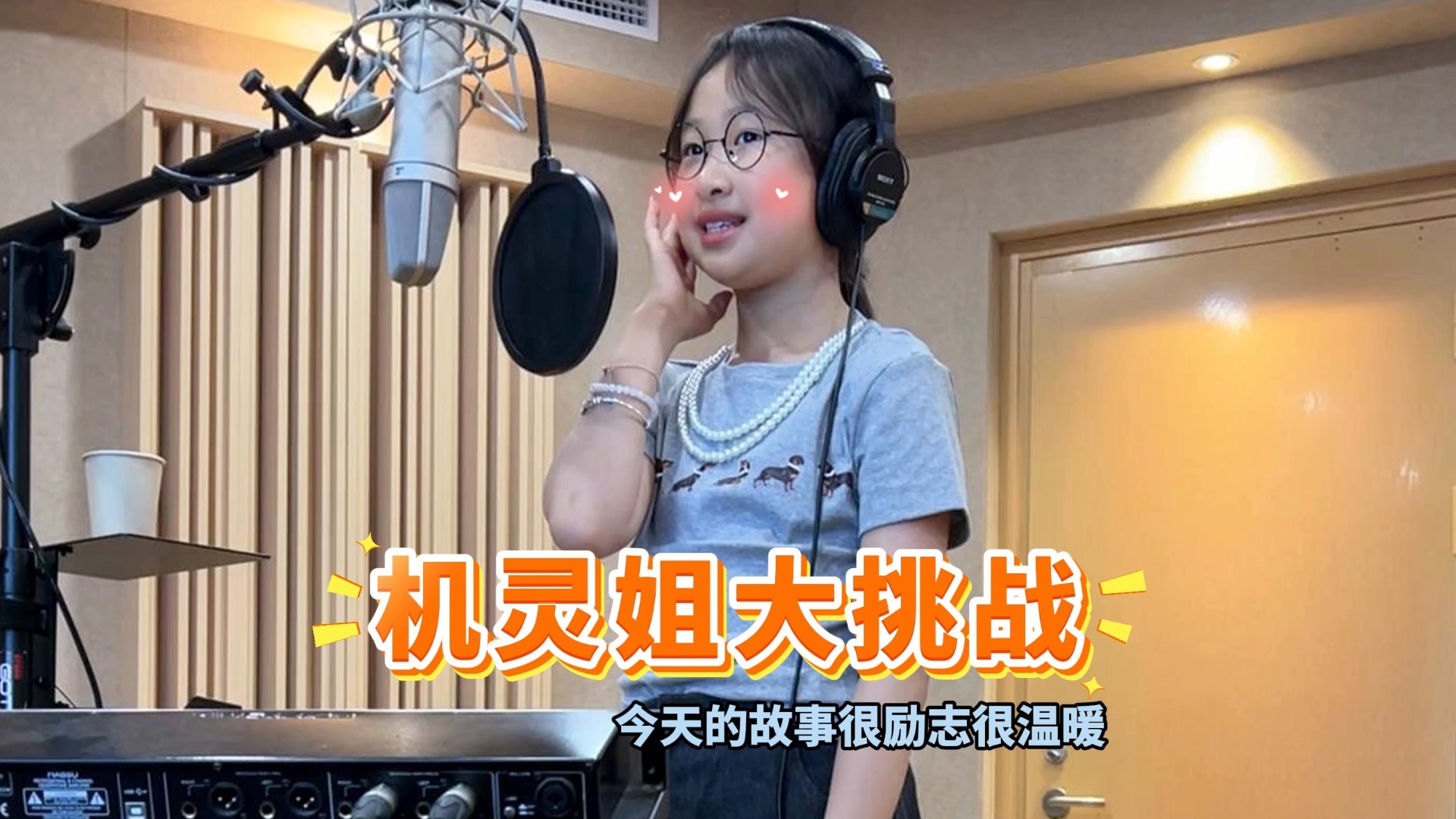 机灵姐大挑战 今天的故事很励志很温暖