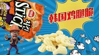 超能玩具白白侠 韩国零食 炸鸡薯条 145