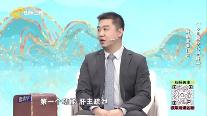 大医本草堂 妙用四字巧护肝
