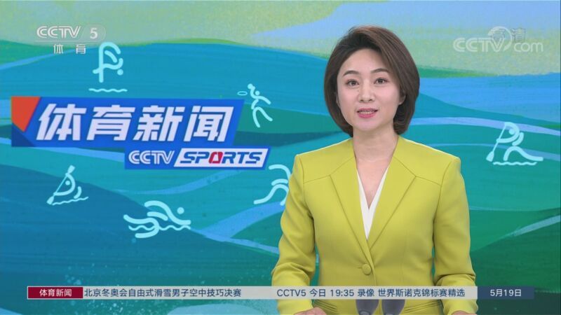 体育新闻 [体育新闻]完整版 20220519