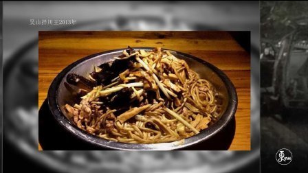 二更视频 夜深烟火味 情系拌川王 815