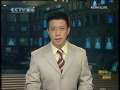 晚间新闻 CCTV-新闻 晚间新闻 2009-07-01