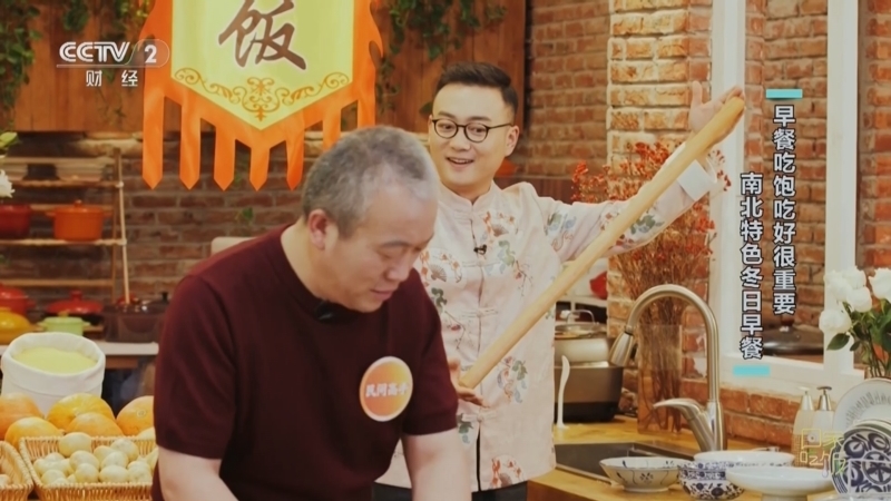 回家，吃饭 《回家吃饭》 20240108 早餐吃饱吃好很重要 南北特色冬日早餐