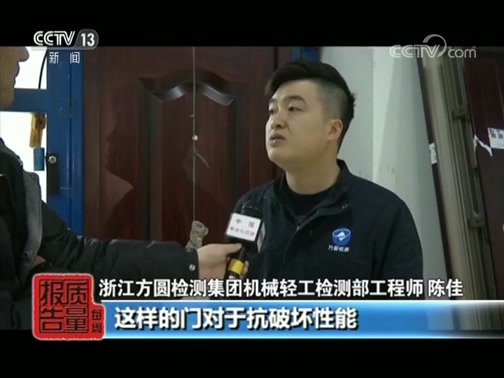 每周质量报告 《每周质量报告》 20190505 不结实的防盗门