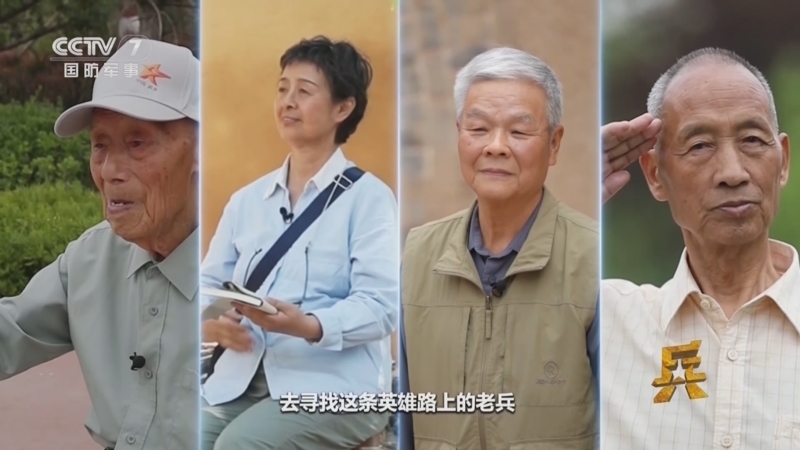 老兵你好 《老兵你好》 20250705 英雄路上的老兵（1） 太行山壮歌