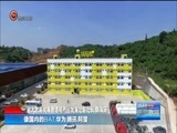 贵州新闻联播 《贵州新闻联播》 20180514