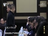 《巡视利剑》 第二集 政治巡视