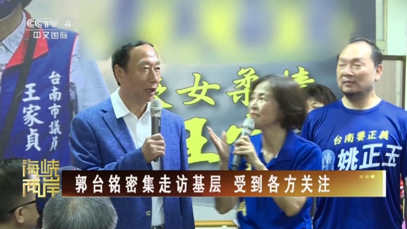 海峡两岸 《海峡两岸》 20230705