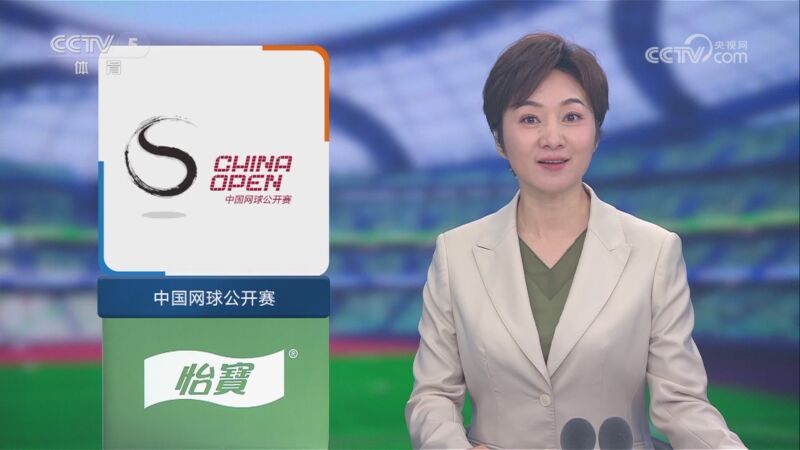 体坛快讯 [体坛快讯]完整版 20240920