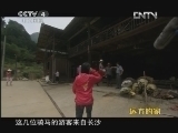 远方的家 北纬30°·中国行 第五十二集 安化 家在茶马古道间《远方的家》 20120906
