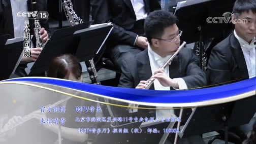 CCTV音乐厅 《CCTV音乐厅》 20181114 “漫步经典”系列音乐会（二百四十三） 第二届杭州国际音乐节开幕音乐会（上）