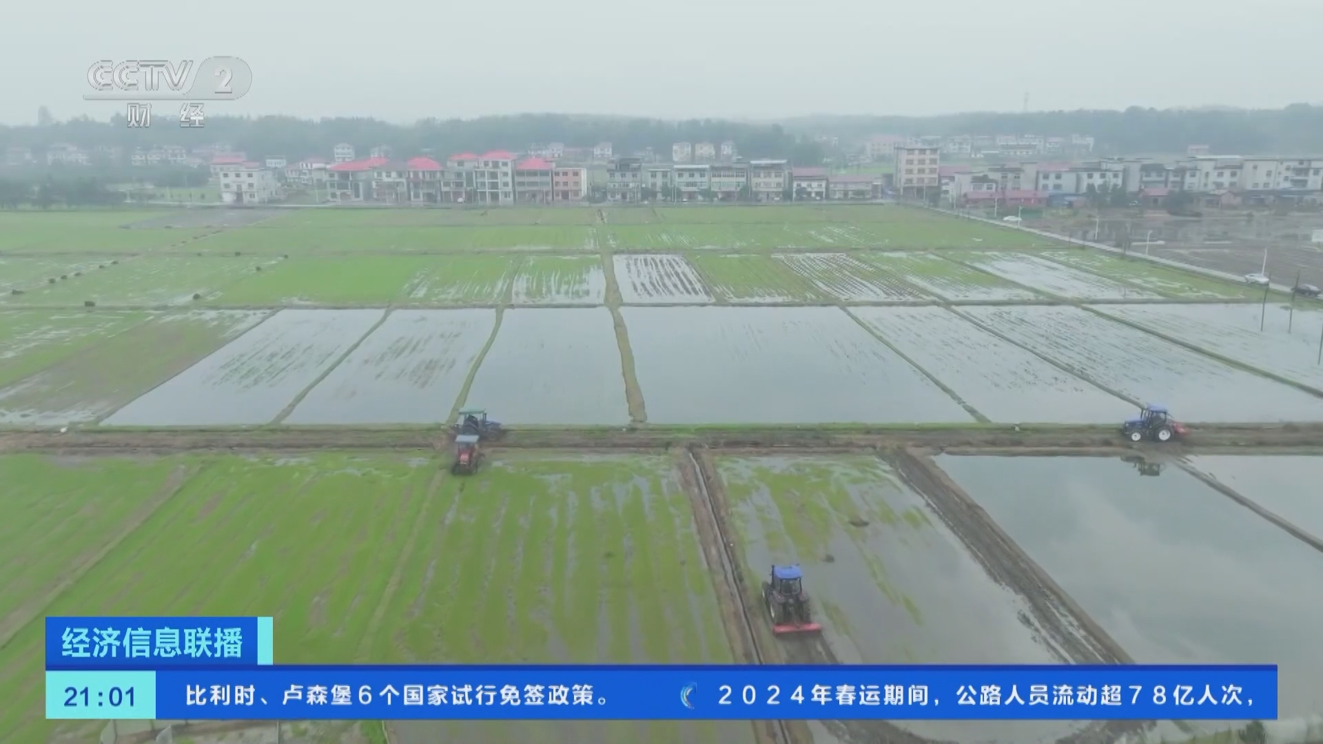 经济信息联播 《经济信息联播》 20240307