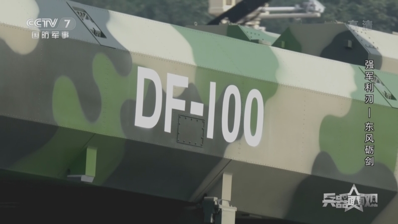 兵器面面观 《兵器面面观》 20220804 强军利刃——东风砺剑