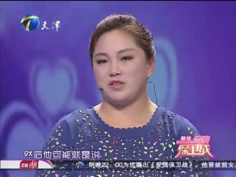爱情保卫战 《爱情保卫战》 20150520