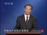 百家讲坛 传奇王阳明（14）此心光明 百家讲坛20101223