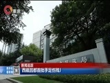 重庆新闻联播 《重庆新闻联播》 20170921