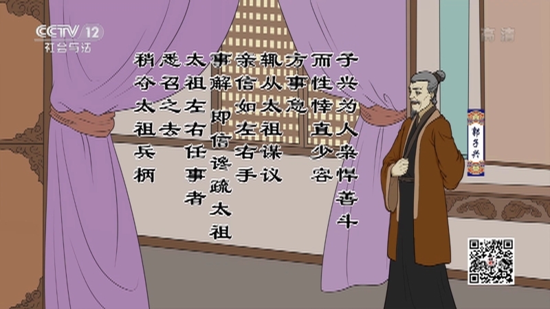 《法律讲堂(文史版)》 20210609 婚姻往事·马皇后的真实身份