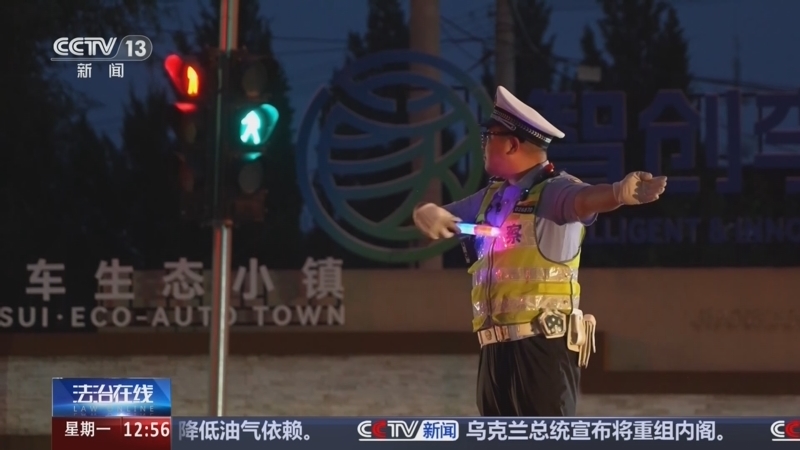 《法治在线》 20260713