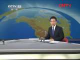 新闻直播间 《新闻直播间》 20111128 16：00