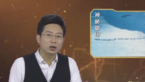 经典传奇 喜马拉雅山野人之谜  半山腰惊现神秘大脚印