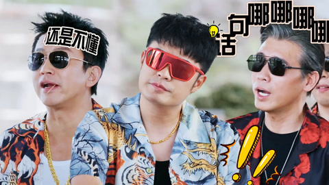 哈哈哈哈哈第5季 五哈游戏特辑25 演技小考！邓超李乃文就差把卧底写脸上了